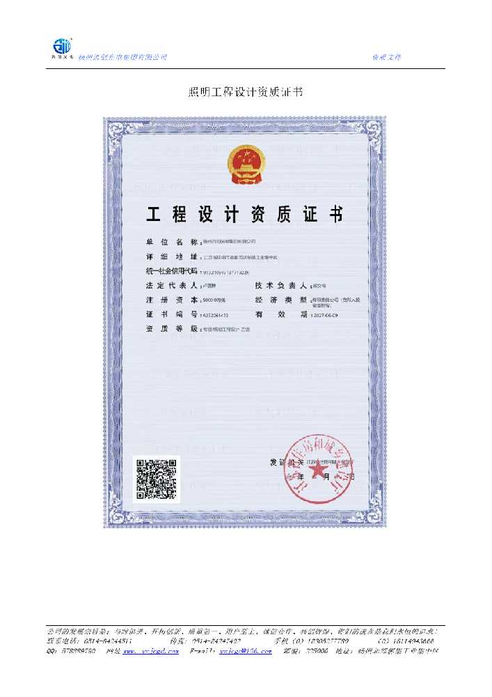 丹徒区照明工程设计资质证书