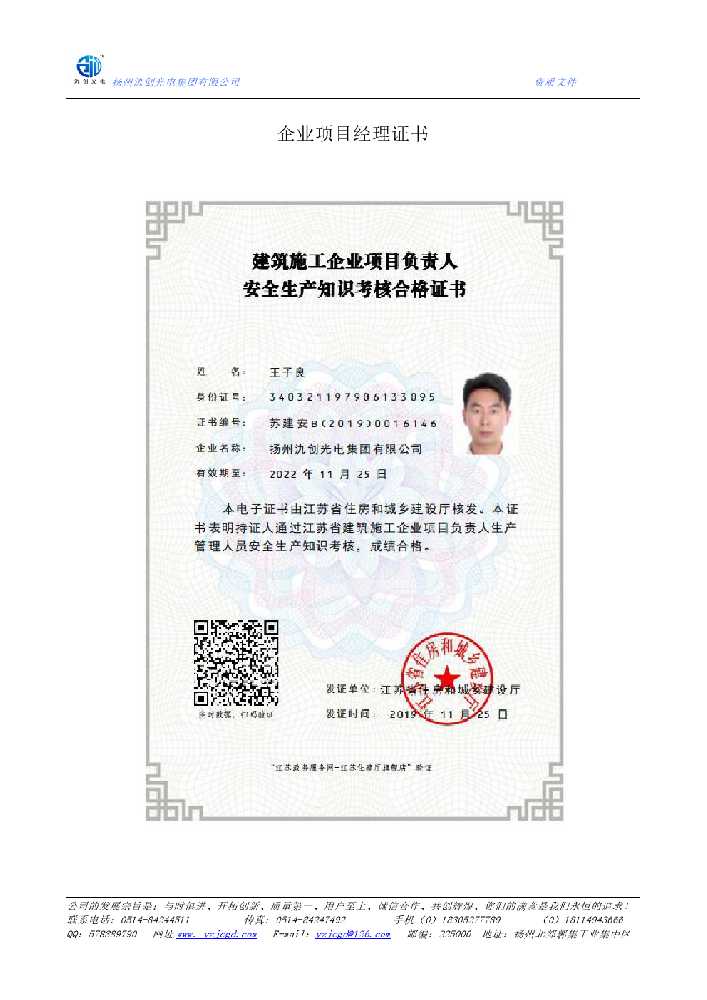 丹徒区企业项目经理证书
