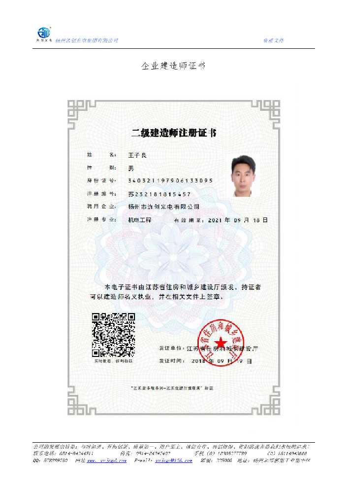 丹徒区企业建造师证书