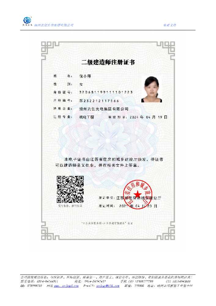 丹徒区二级建造师注册证书