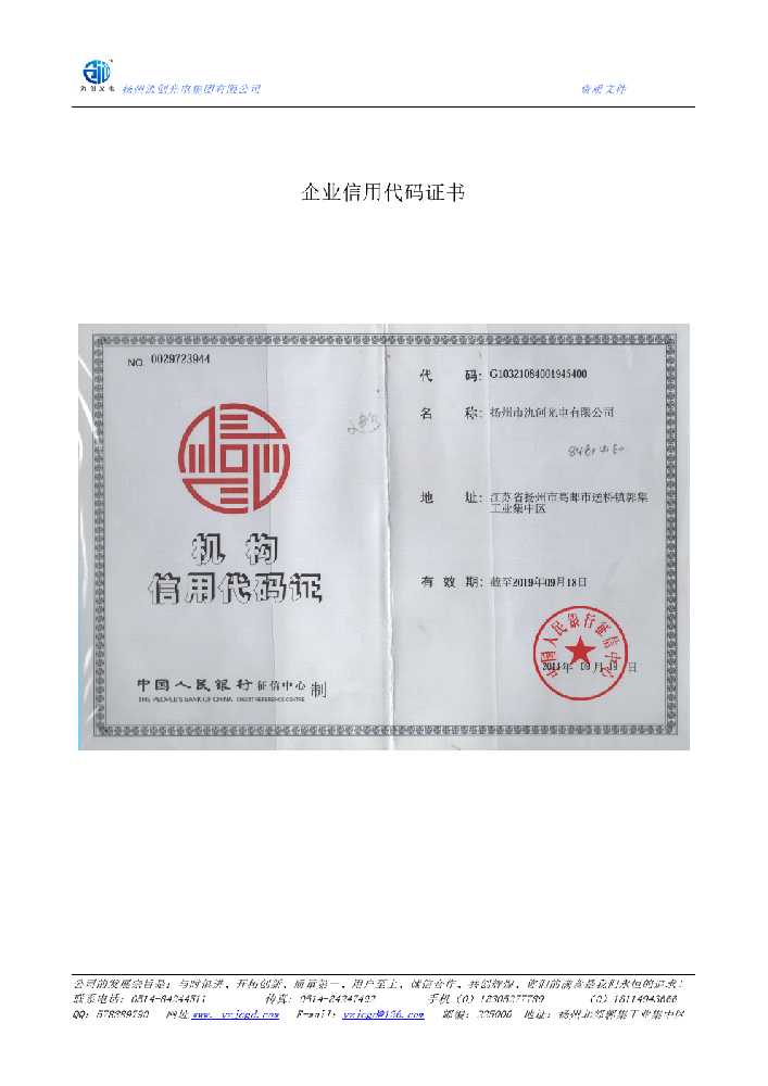丹徒区企业信用代码证书
